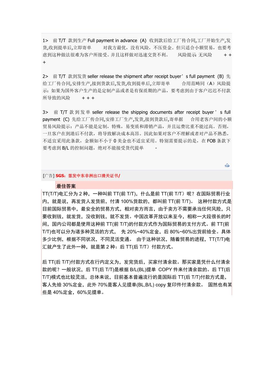 付款方式详解_第1页