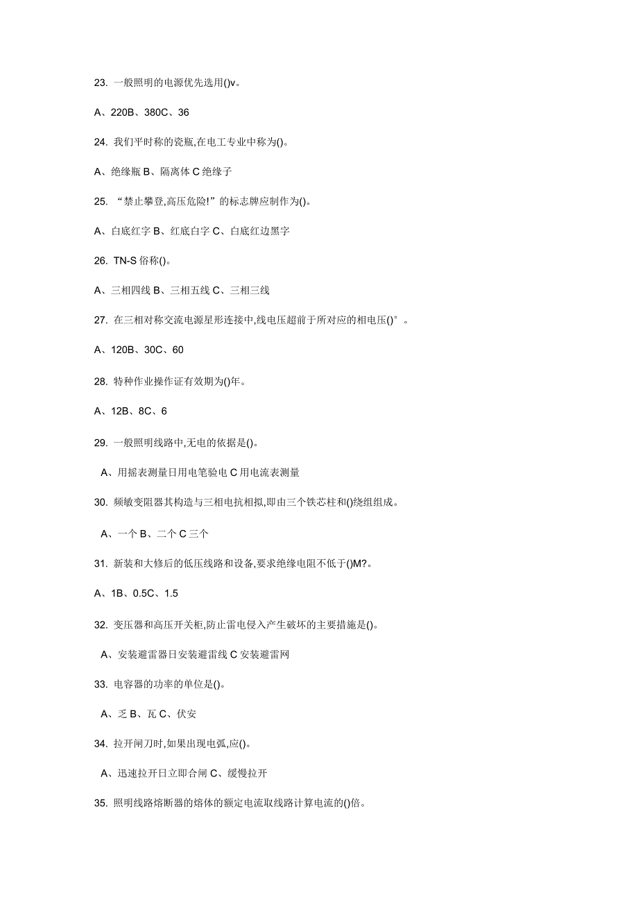 电工考试题库单选题_第3页