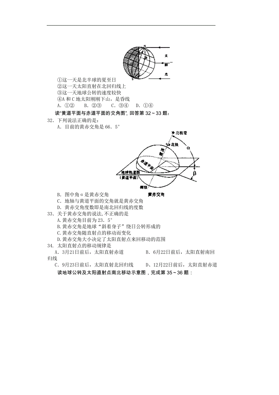 江苏省如皋中学2012-2013学年高一第一次阶段练习地理试题.doc_第4页