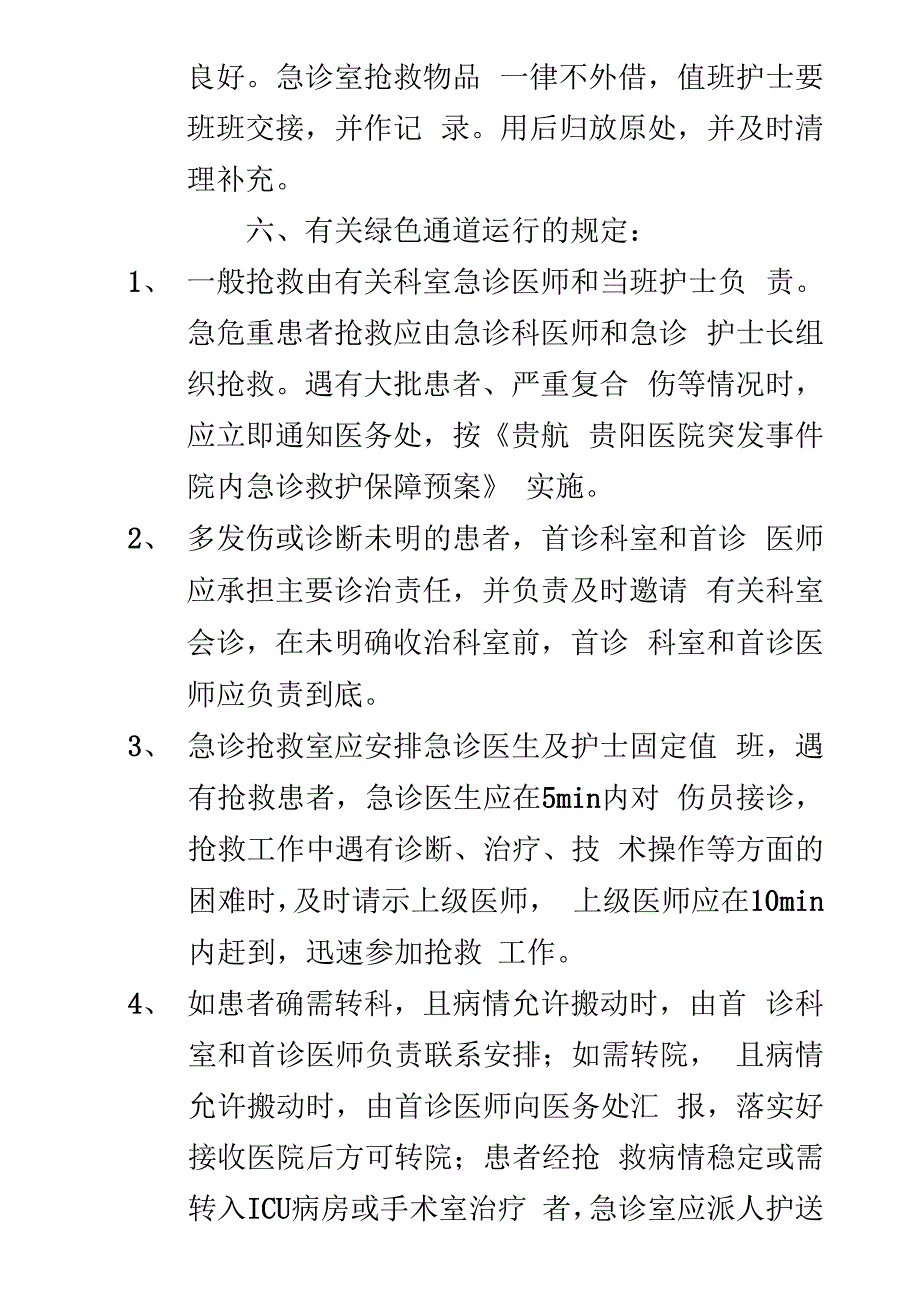 急诊科绿色通道管理_第3页