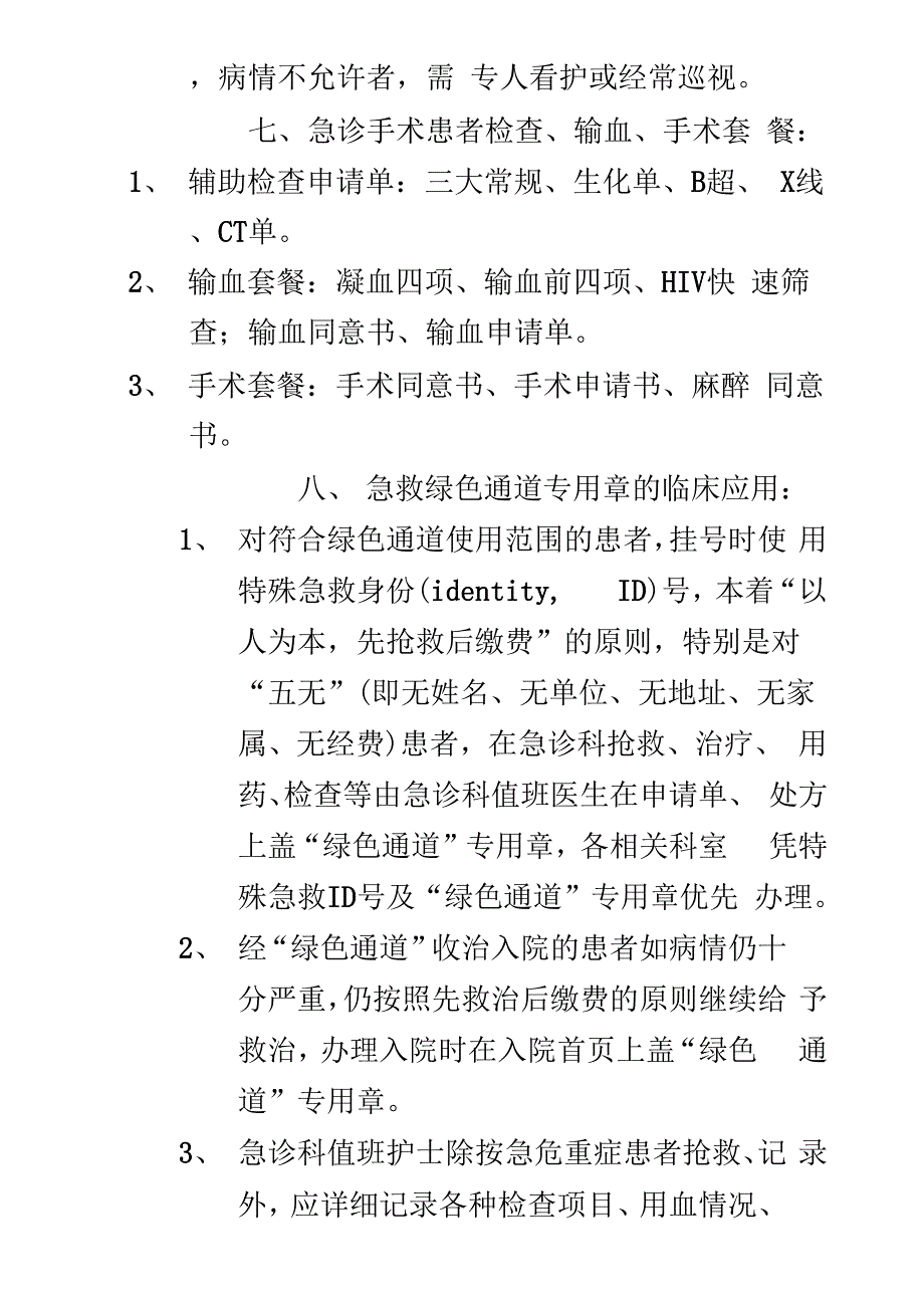 急诊科绿色通道管理_第4页