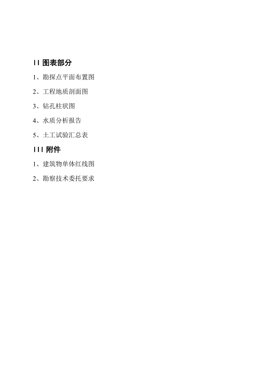 长江大学艺术学院A区工地进程勘察报告_第2页