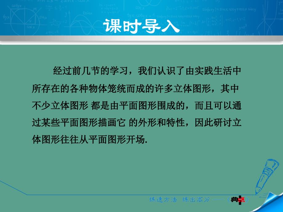 七年级数学上册华师大版授课4.4平面图形ppt课件_第3页