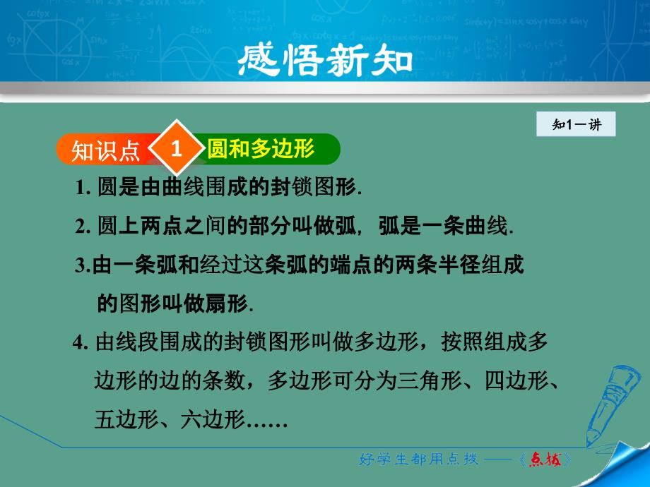 七年级数学上册华师大版授课4.4平面图形ppt课件_第4页