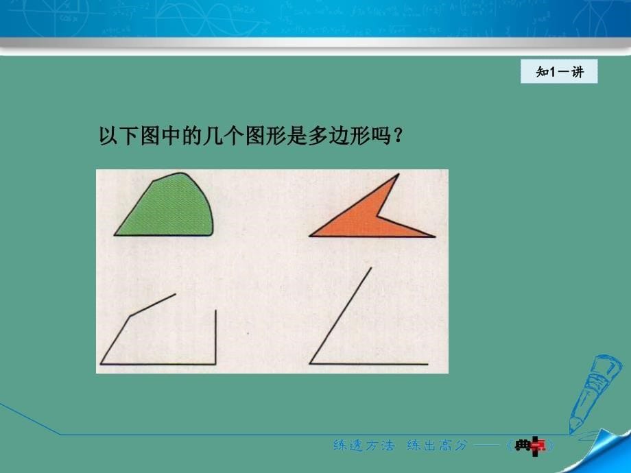 七年级数学上册华师大版授课4.4平面图形ppt课件_第5页