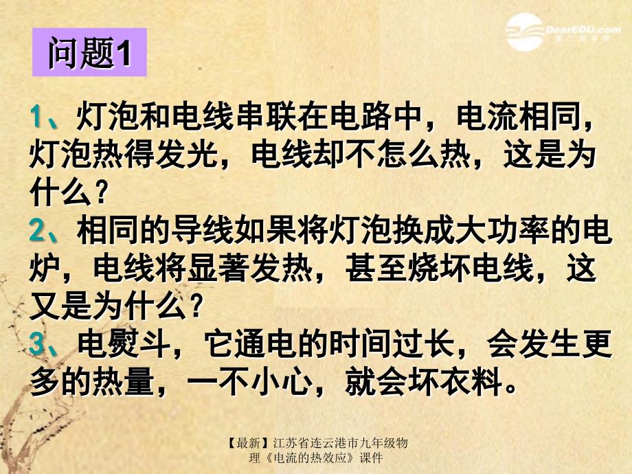 最新九年级物理电流的热效应课件_第4页