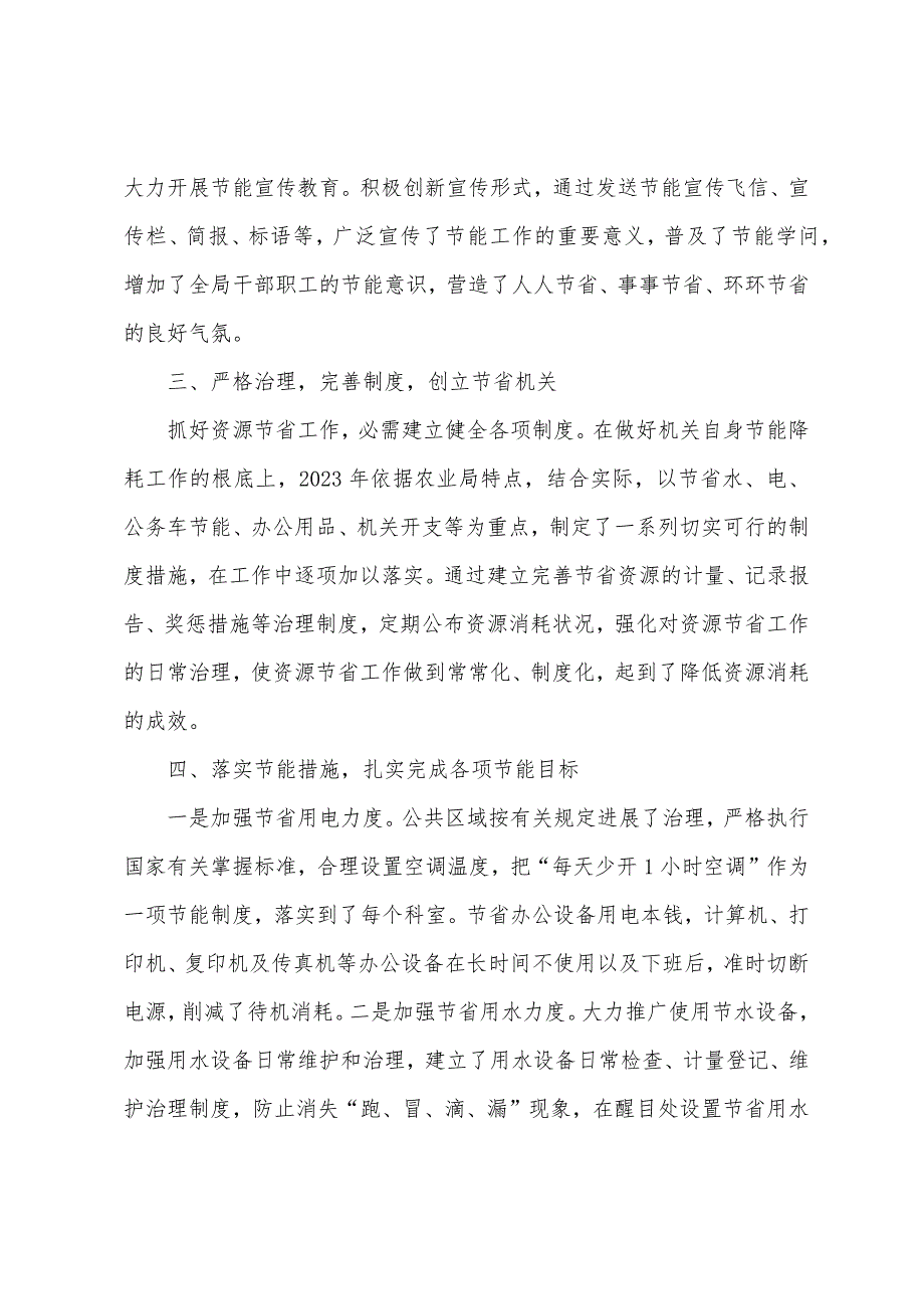 区农业局2023年公共机构节能工作总结和2023年工作要点.docx_第2页