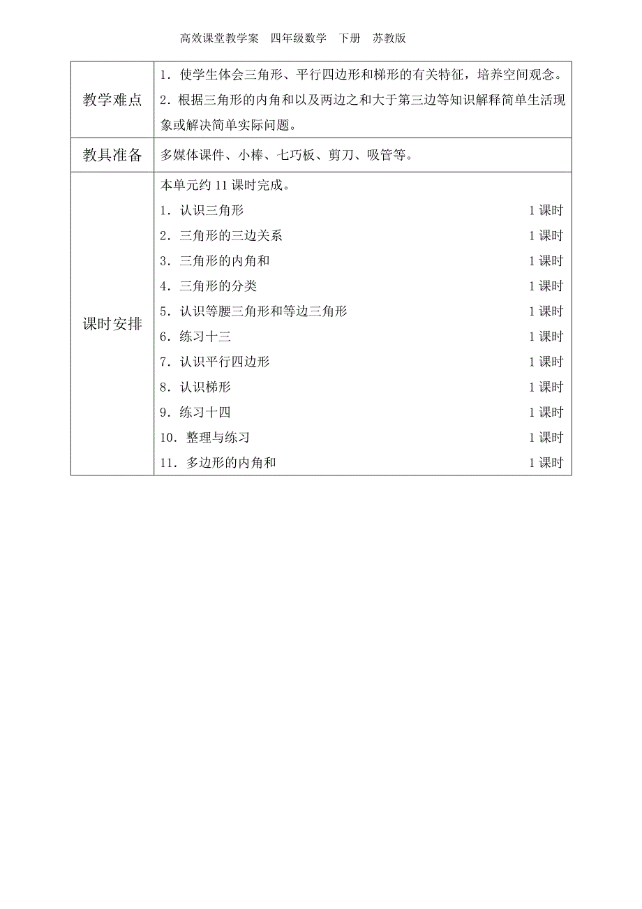 苏教版四年级下册数学第七单元导学案_第2页