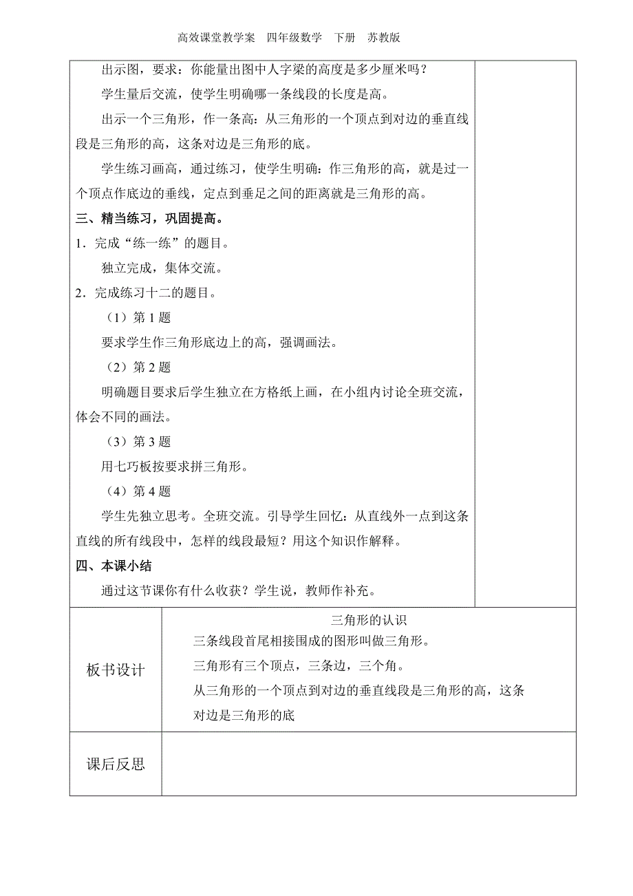 苏教版四年级下册数学第七单元导学案_第4页