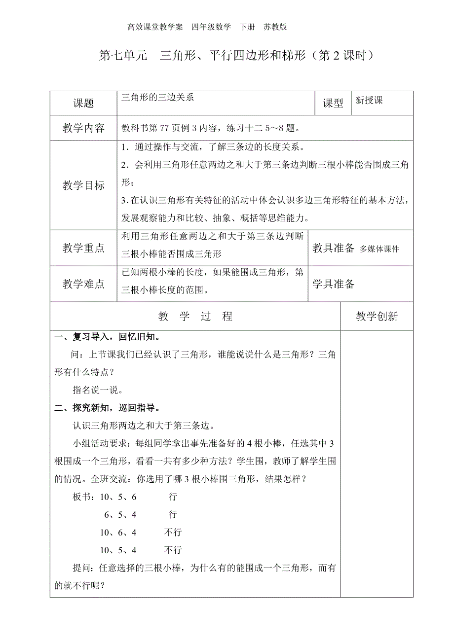 苏教版四年级下册数学第七单元导学案_第5页