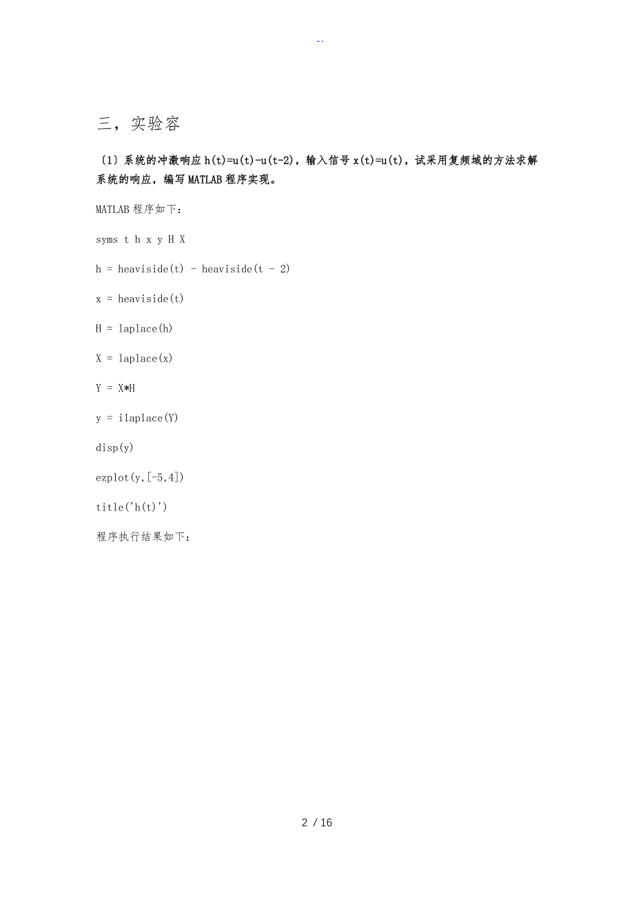 实验5-连续时间系统地复频域分析资料报告_第2页