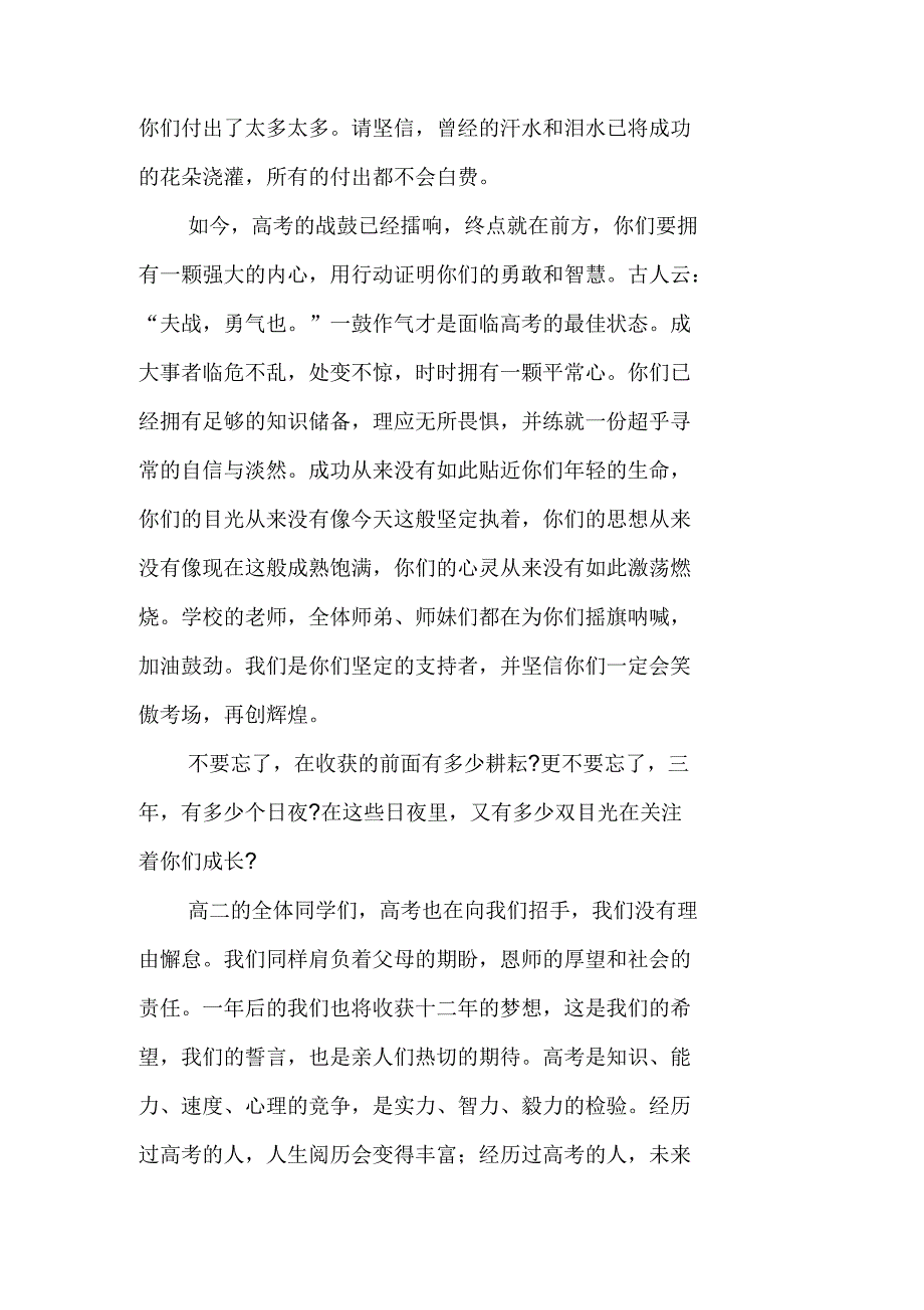 高中毕业典礼感言发言_第2页