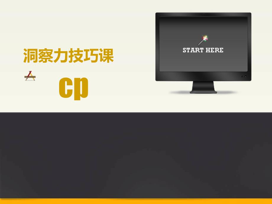 cp导修课-教练技术理论.ppt_第1页