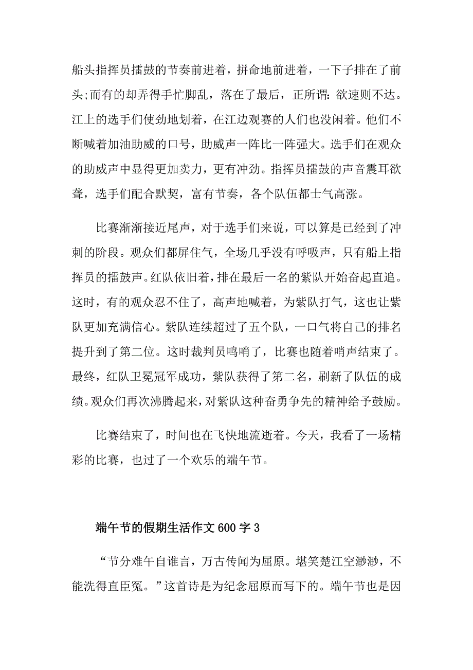 端午节的假期生活作文600字_第3页