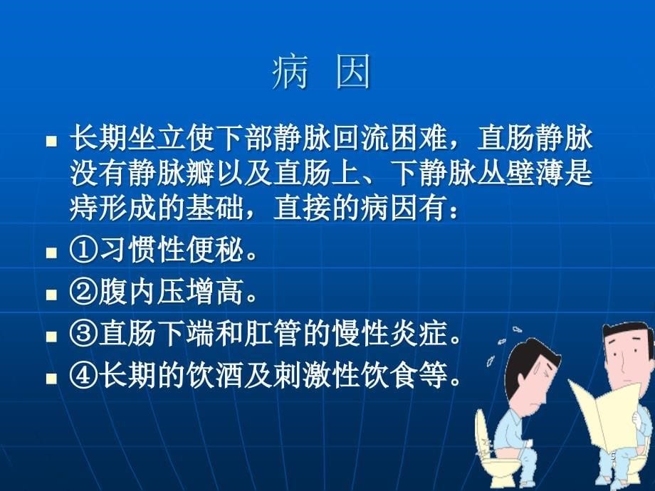 混合痔的诊断与治疗幻灯片ppt课件_第5页