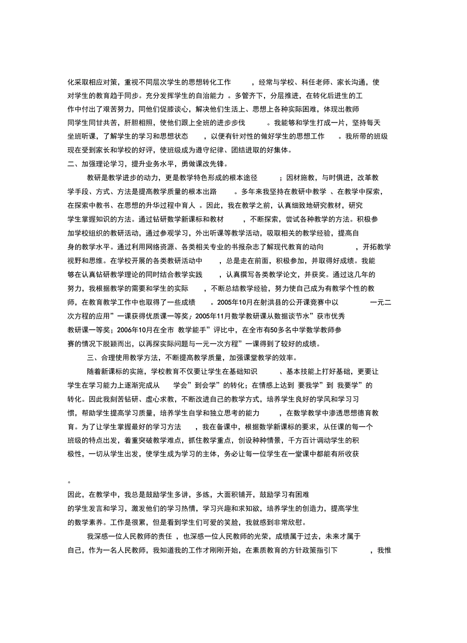 骨干教师自我评价共7篇_第2页