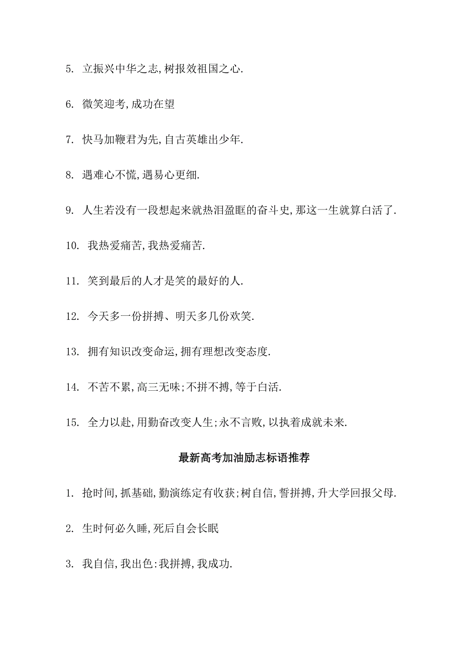 2022高考加油励志标语_第3页