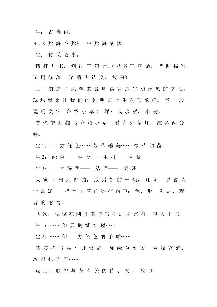 生动形象地说明事物_第3页