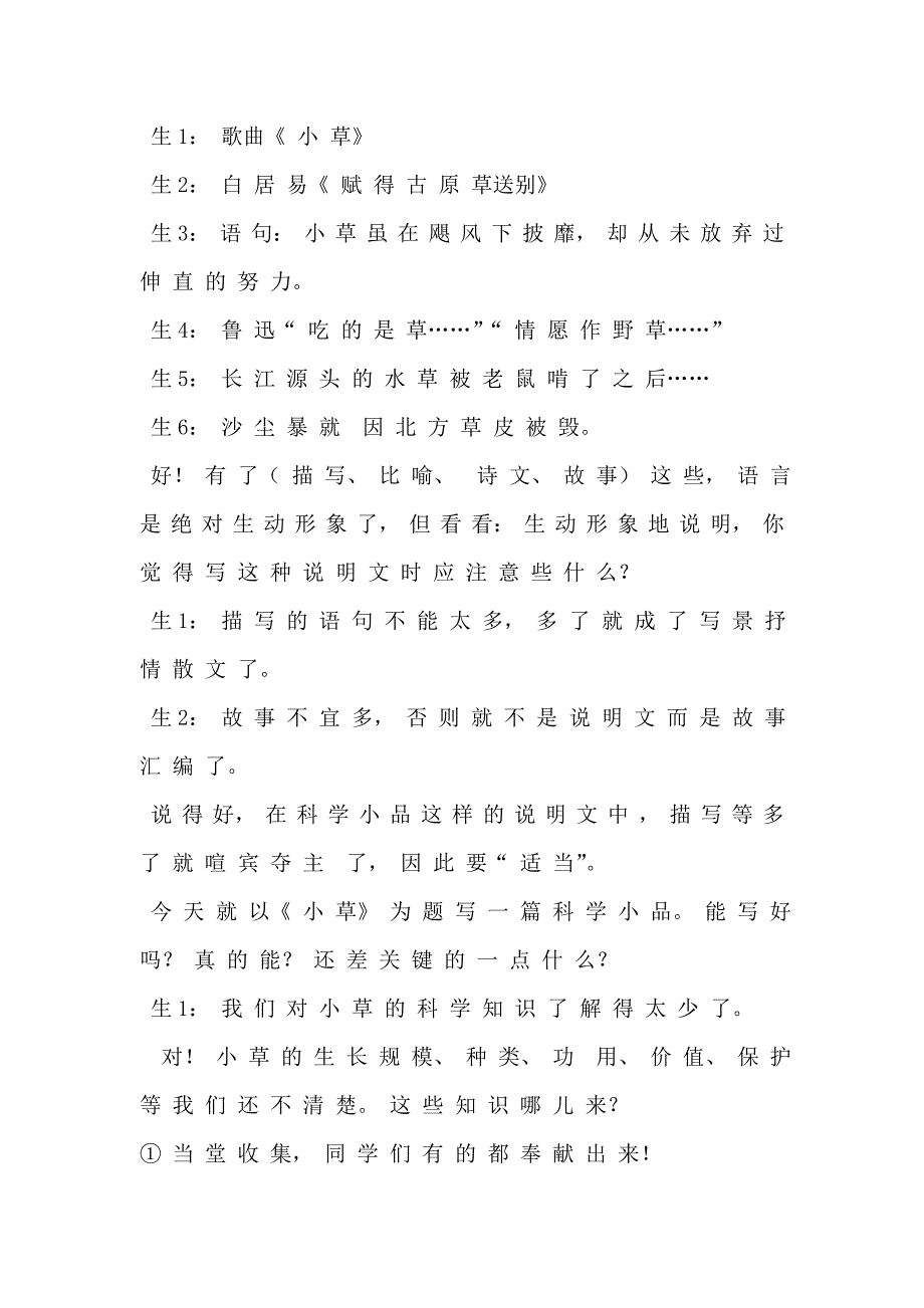 生动形象地说明事物_第4页