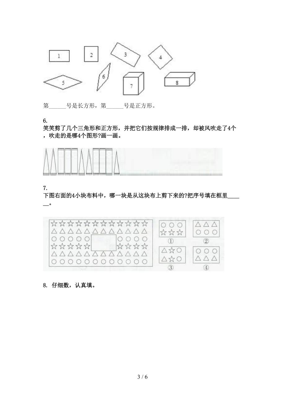 部编人教版一年级下册数学几何图形摸底专项练习题_第3页