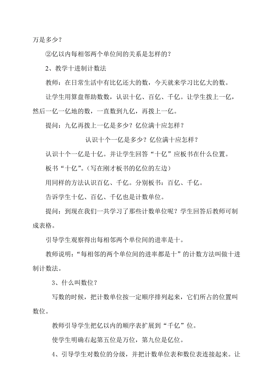 数学第九册教案1、十进制计数法.doc_第2页