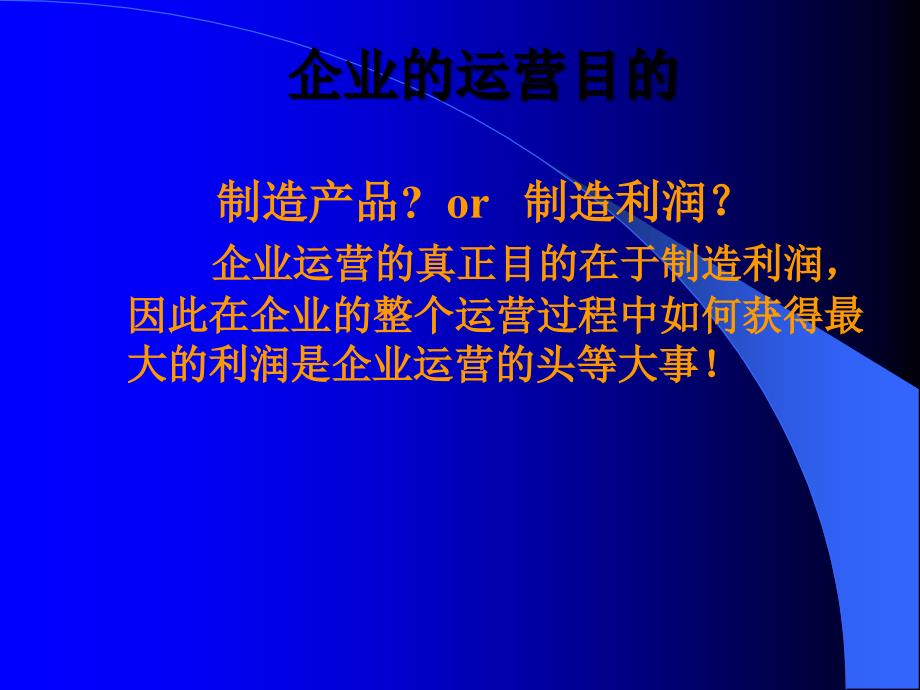 精益生产企业的基本经营概念_第3页