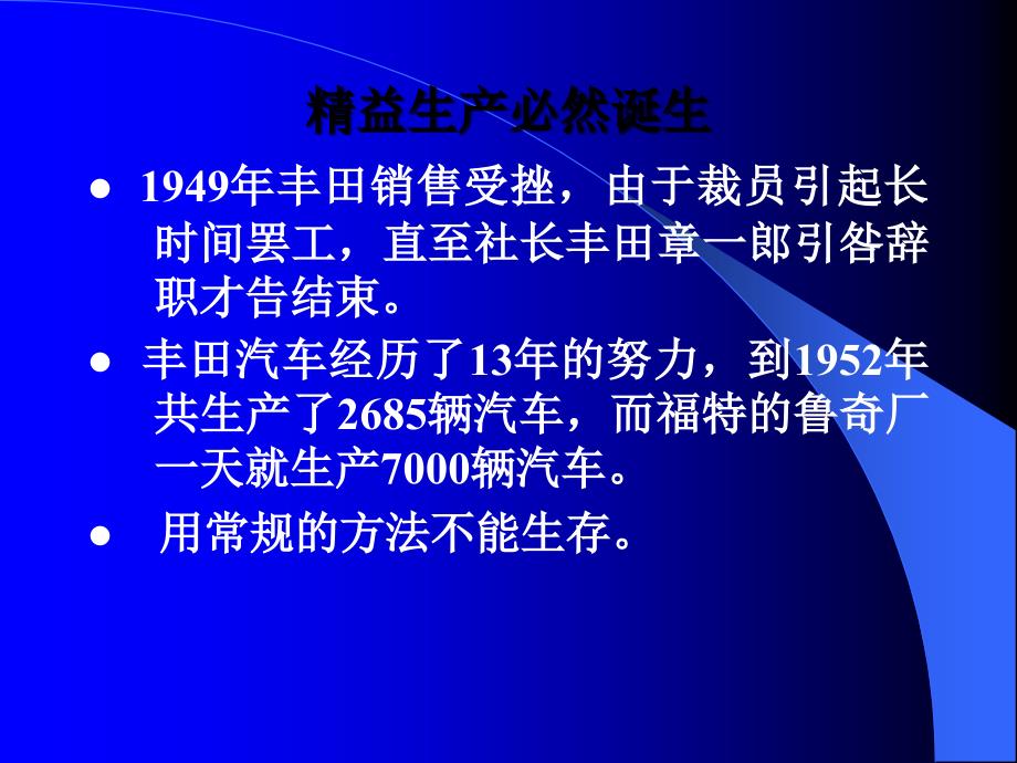 精益生产企业的基本经营概念_第4页