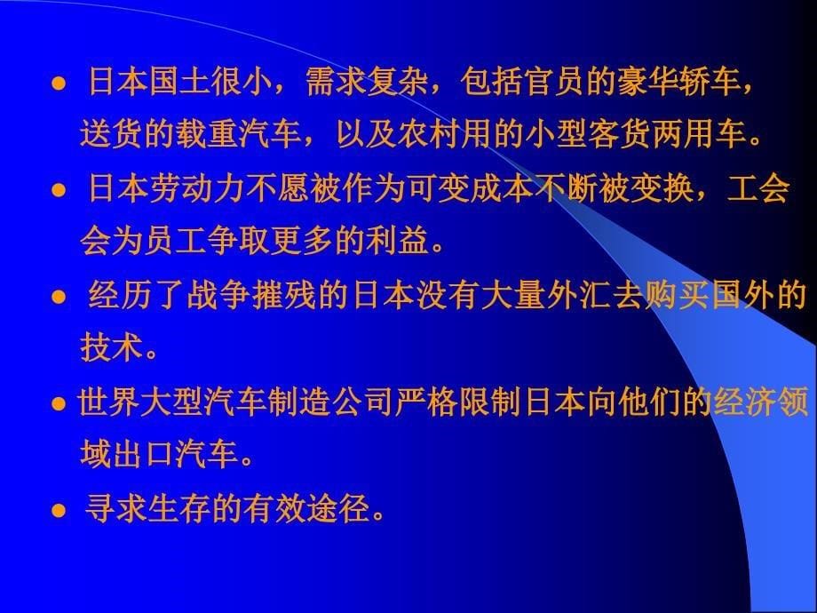 精益生产企业的基本经营概念_第5页