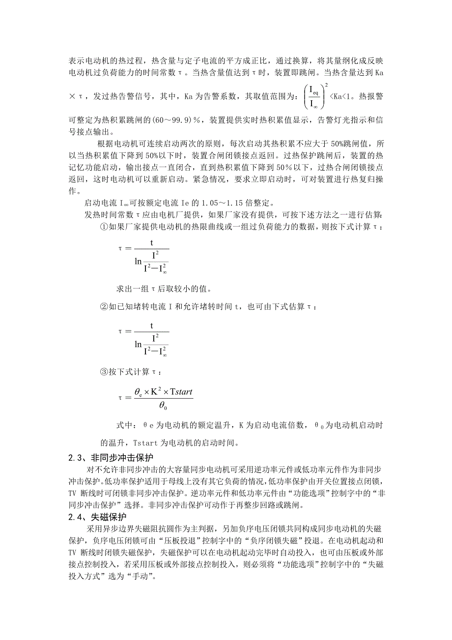 WDP243D数字式电动机综合保护装置(精品)_第3页