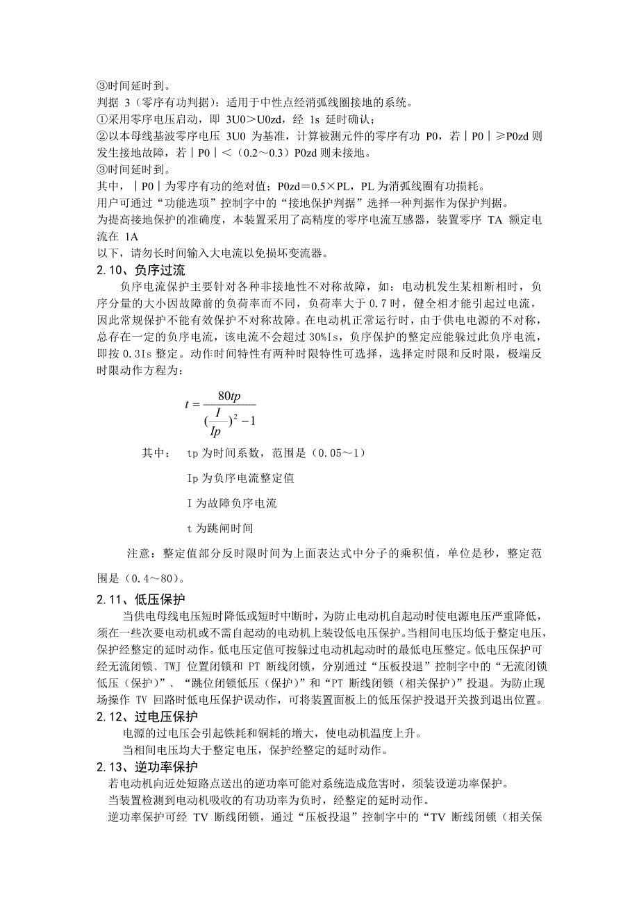 WDP243D数字式电动机综合保护装置(精品)_第5页