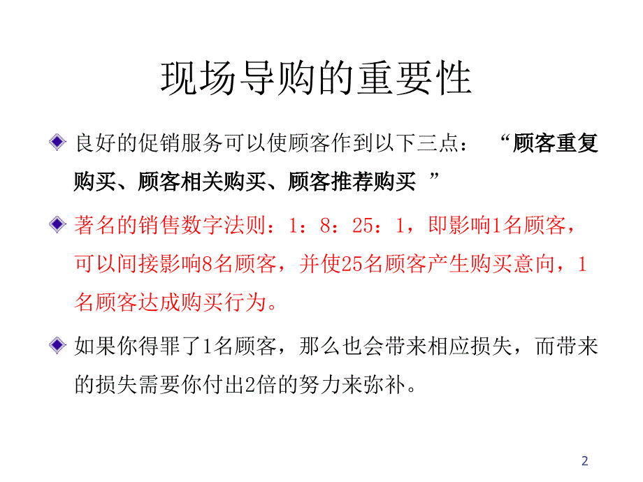 深度营销系列培训终端导购_第3页