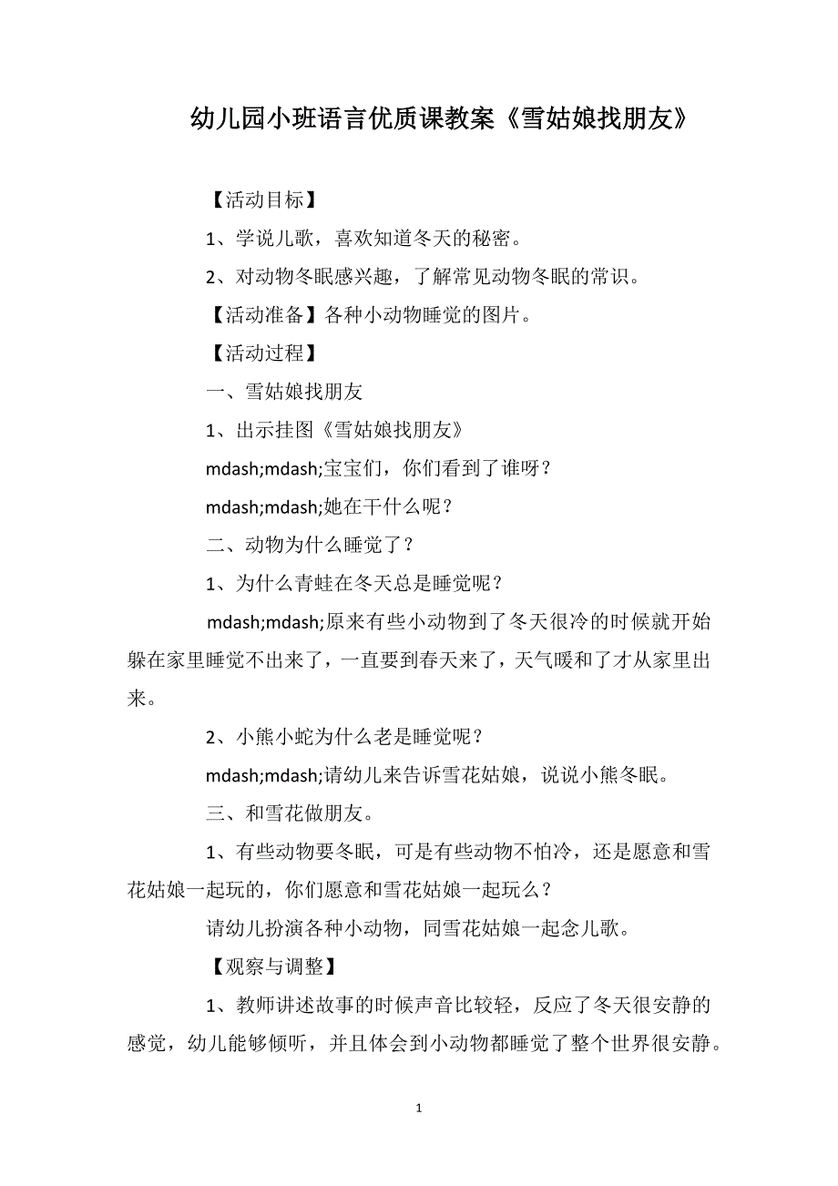 幼儿园小班语言优质课教案《雪姑娘找朋友》_第1页