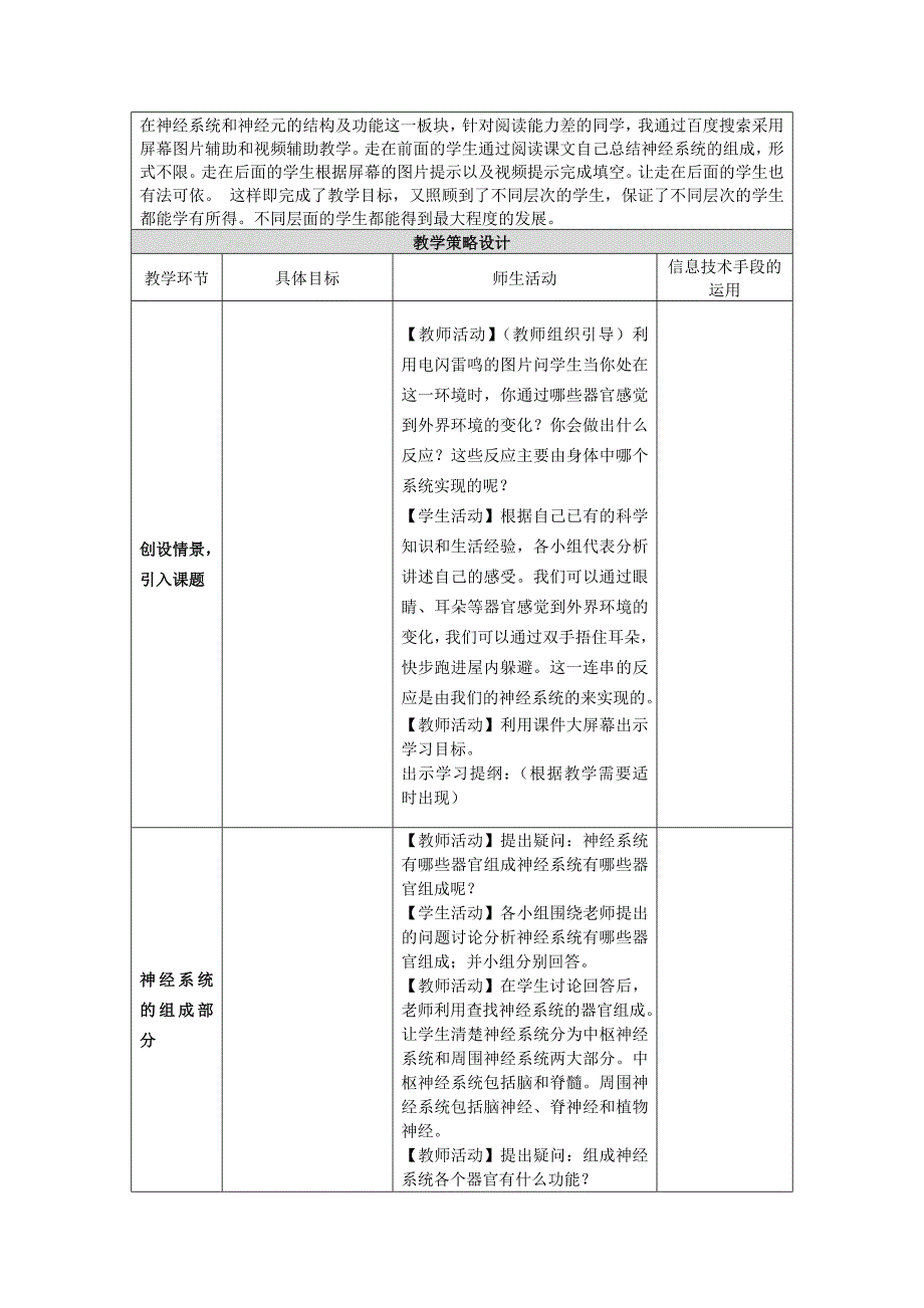 应用信息技术教学设计表单_第2页