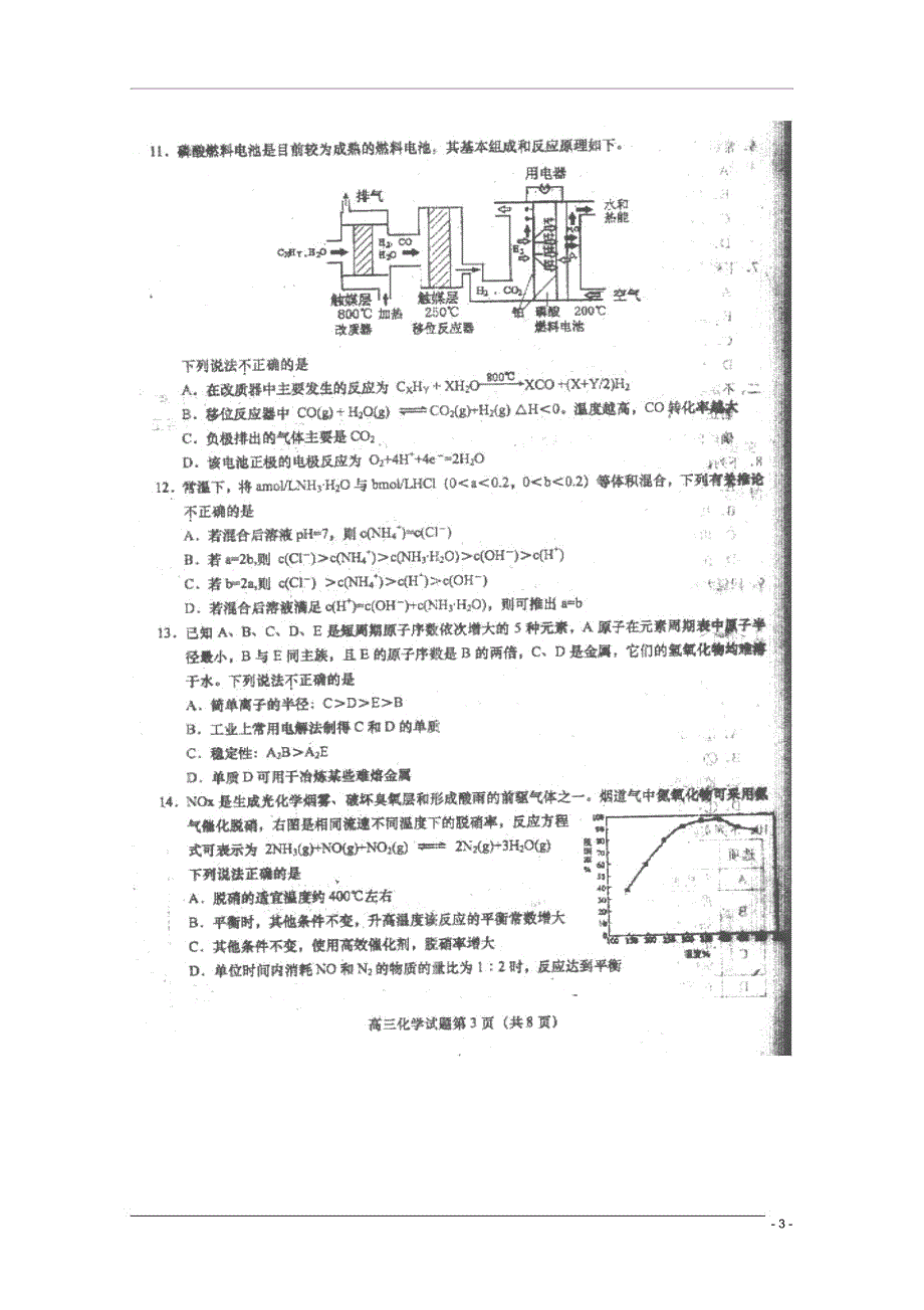 江苏省盐城市2011届高三化学摸底考试(扫描版,无答案)旧人教版_第3页