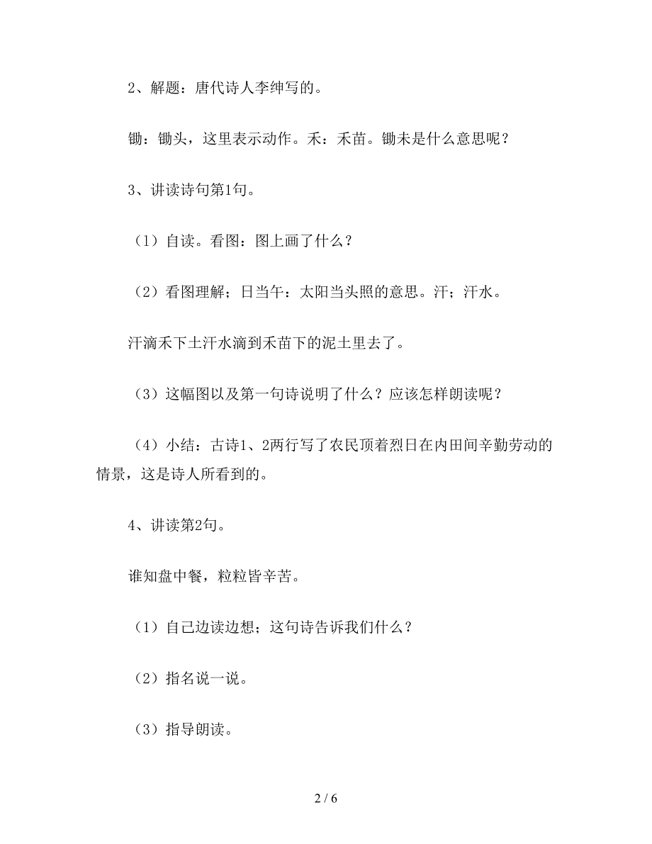 小学语文一年级《古诗两首》教案.doc_第2页