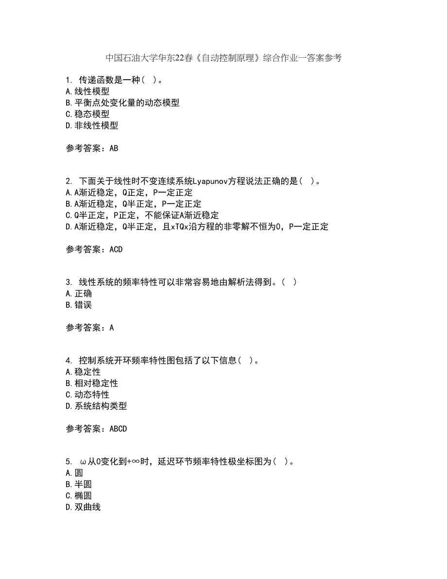 中国石油大学华东22春《自动控制原理》综合作业一答案参考9_第1页