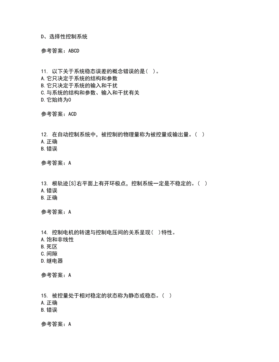 中国石油大学华东22春《自动控制原理》综合作业一答案参考9_第3页