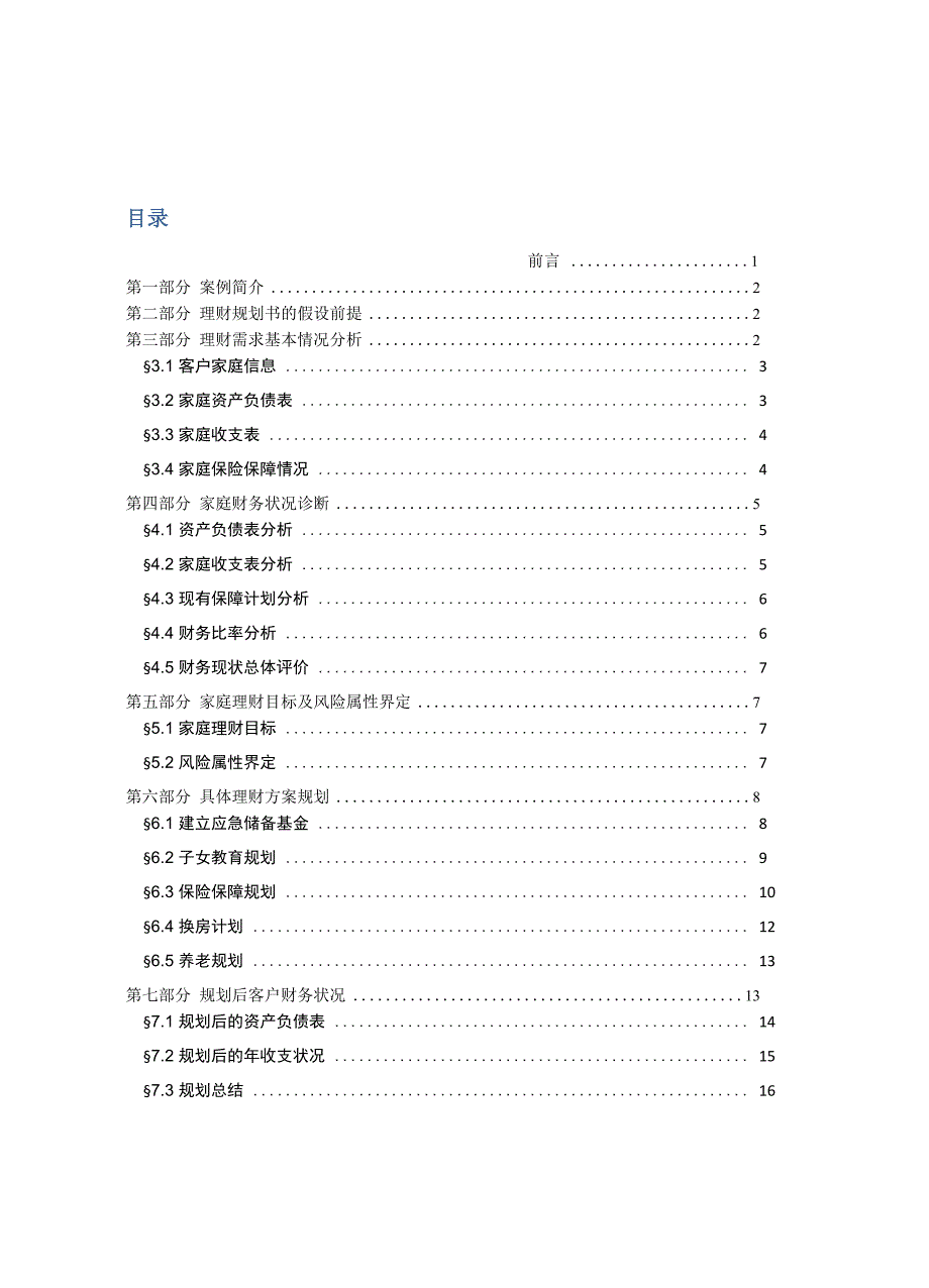 个人理财规划范本_第3页