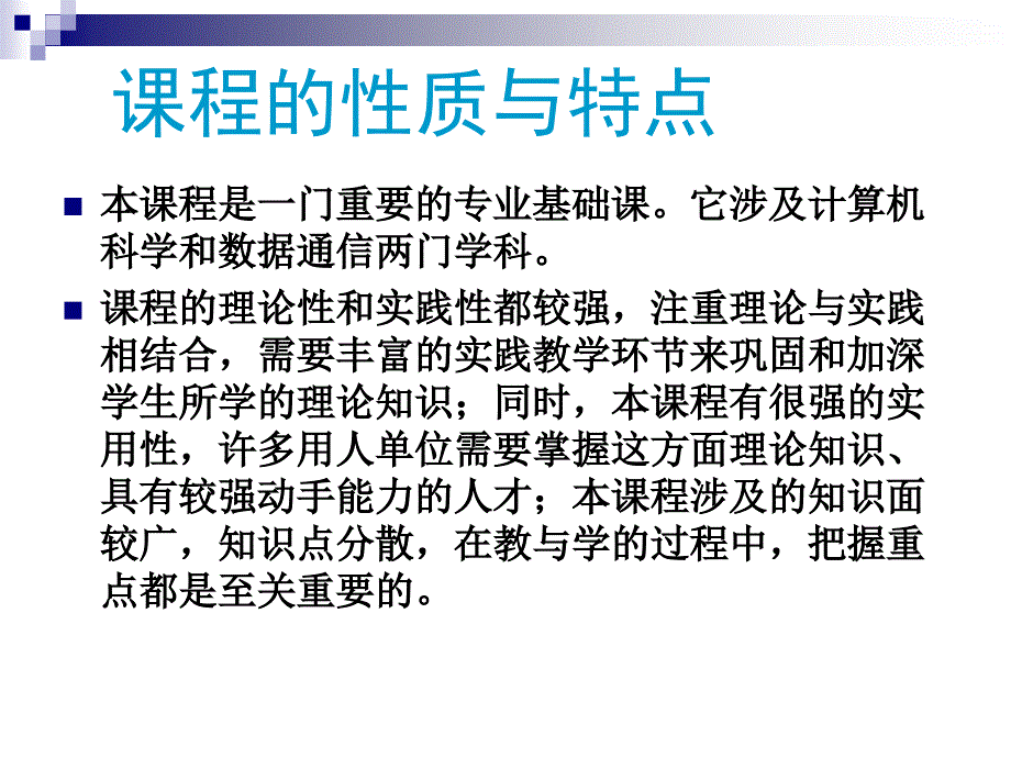 学习计算机网络的重要性全解课件_第3页