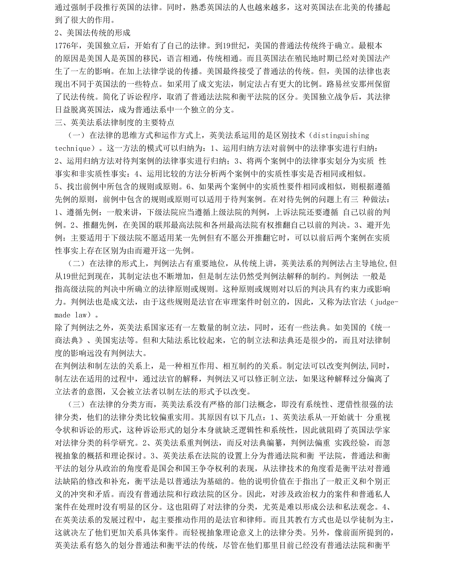 大陆法系和英美法系的起源_第4页