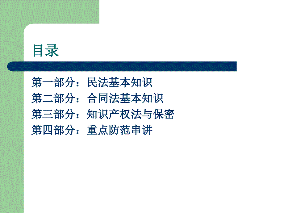 公司法律基础知识培训_第2页