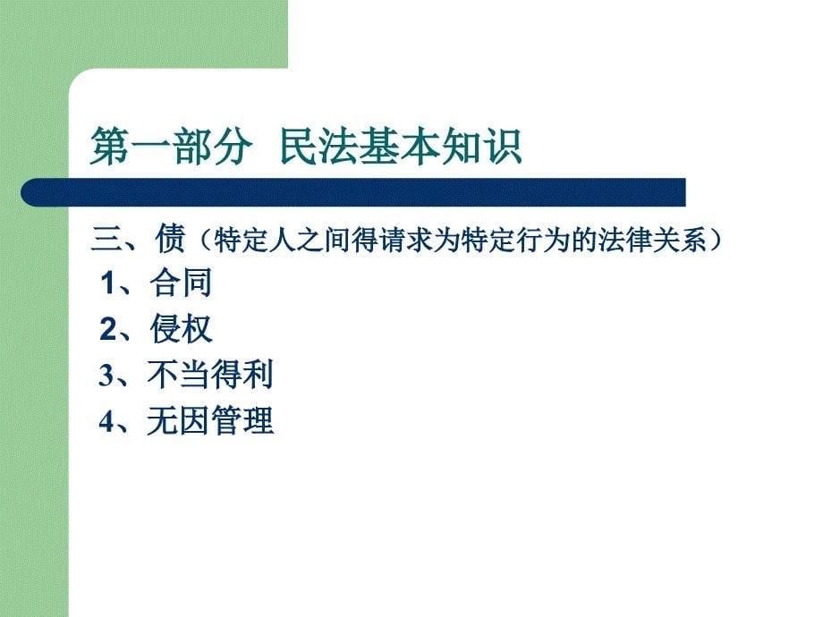 公司法律基础知识培训_第5页