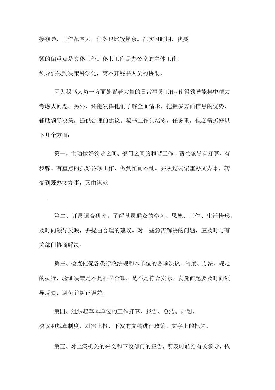 大学生办公室文员毕业实习报告_第5页