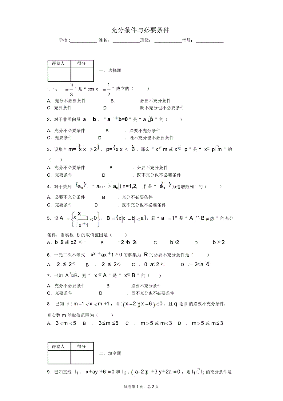 充分条件与必要条件_第1页