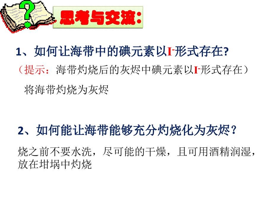 从海水中提取碘_第4页