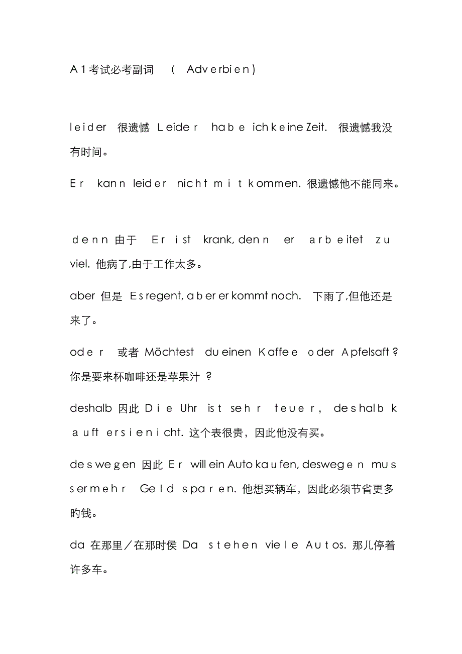 德语A1考级词汇_第1页