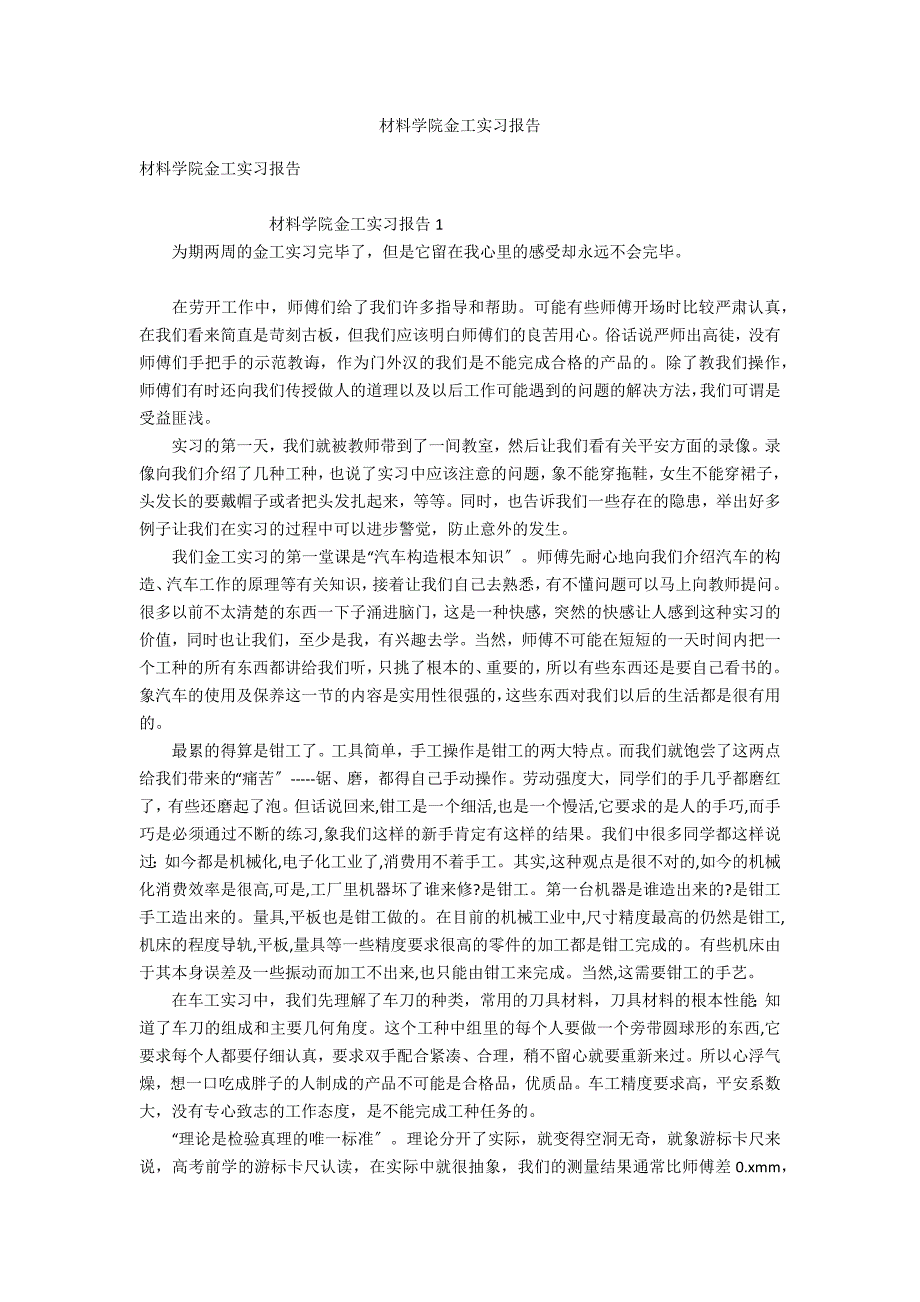 材料学院金工实习报告_第1页