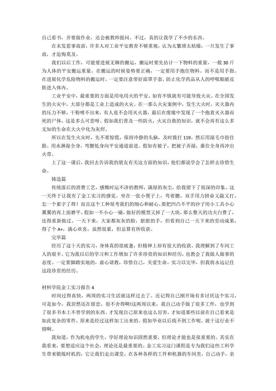 材料学院金工实习报告_第5页