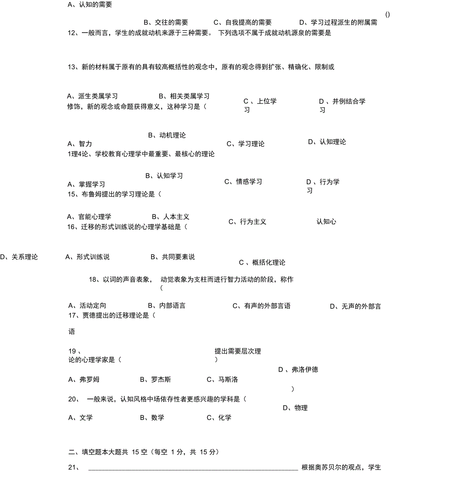 心理学A三套试题与答案_第4页