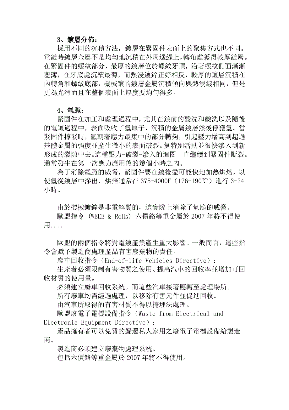 三价铬表面处理.doc_第3页